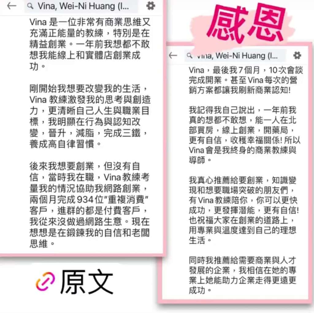 創業教練 VinaHuang 客戶推薦 藥師創業 10