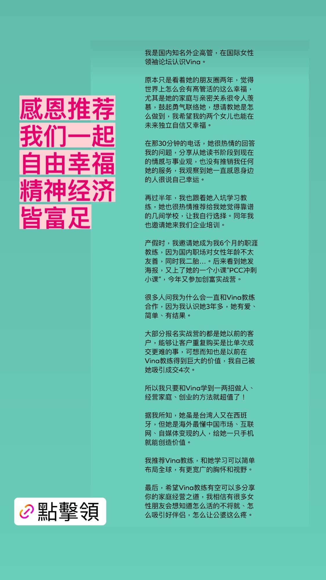 創業教練 VinaHuang 客戶推薦 外商高管創業 5